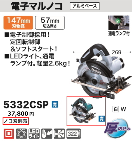 2023年最新】ヤフオク! -マキタ マルノコ 147(丸のこ)の中古品・新品