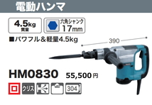 マキタ 電動ハンマ HM0830 新品_画像1