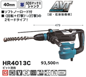 マキタ 40mm ハンマドリル HR4013C 新品