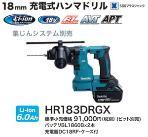 マキタ 18mm 充電式ハンマドリル HR183DRGX 18V 6.0Ah 新品