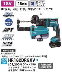 マキタ 18mm 充電式ハンマドリル HR182DRGXV 青 18V 6.0Ah 集じんシステム付 新品