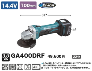 マキタ 100mm 充電式 ディスクグラインダ GA400DRF 14.4V 3.0Ah 新品