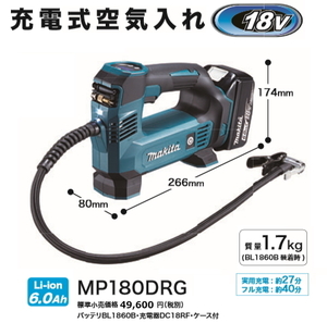 マキタ 充電式 空気入れ MP180DRG 18V 6.0Ah セット品 新品