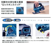 マキタ 充電式 ジグソー JV184DRG 18V 6.0Ah 新品_画像5