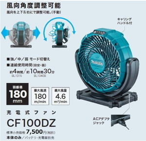 マキタ 充電式 ファン CF100DZ 10.8Vスライド 本体のみ 扇風機 新品