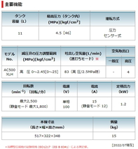 マキタ エアコンプレッサ AC500XLHB 黒 高圧 新品_画像8