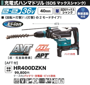 マキタ 40mm 充電式 ハンマドリル HR400DZKN 本体のみ ケース付 18Vx2本 36V 新品