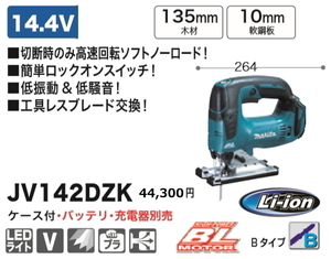 マキタ 充電式 ジグソー JV142DZK 本体のみ 14.4V 新品