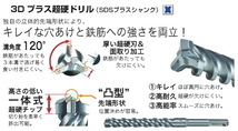 マキタ 3Dプラス 超硬ドリル 17x165mm A-54542 SDSプラス 新品_画像3