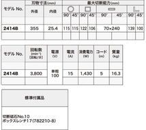 マキタ 355ｍｍ 切断機 2414B 新品_画像2