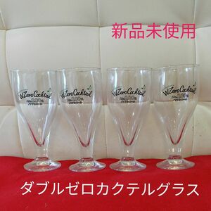カクテルグラス　ビールグラス　ダブルゼロカクテル　4個セット　 ビアグラス 昭和レトロ