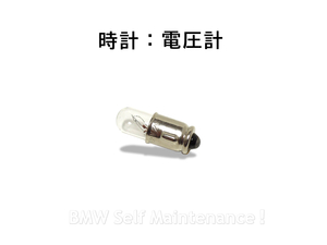 電球 メーター 時計 電圧計 BMW R100RS R100RT R100CS R100S R90S R90/6 R80 R80GS R65 R45 07119978279