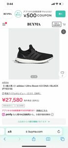 早い者勝ち　定価28000円！人気モデルadidas ウルトラブースト　スニーカー28センチ　