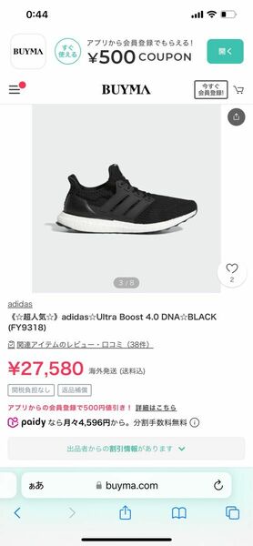 早い者勝ち　定価28000円！人気モデルadidas ウルトラブースト　スニーカー28センチ　