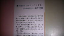 続「心の基地」はお母さん　やる気と思いやりを育てる親子実例集　子育てシリーズ　子供研究の第一人者　送料無料_画像3