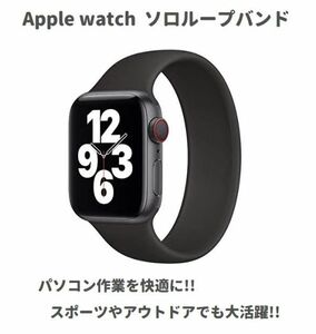 Apple watch アップルウォッチ 超軽量 一体型 ソロループ シリコン バンド ベルト series 交換ベルト (38/40mm M) ブラックE429