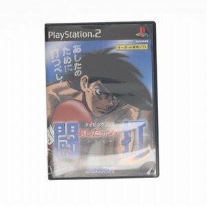 （PS2）あしたのジョー 闘打（ソフトのみ） 60010823