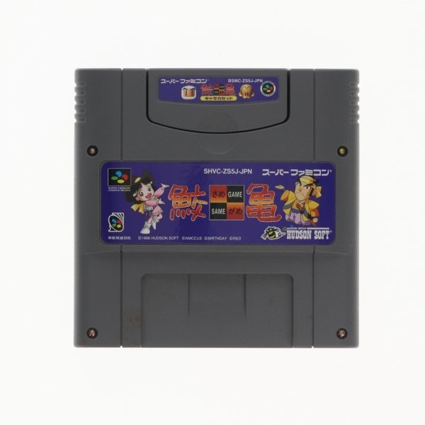 2025年最新】Yahoo!オークション -さめがめ(スーパーファミコン 2025年最新】Yahoo!オークション -さめがめ(スーパーファミコン