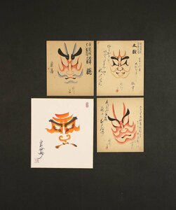【模写】【一灯】vg2124〈鴻作〉歌舞伎絵 隈取図 色紙4枚