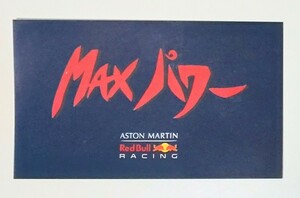 ステッカー MAXパワー レッドブルレーシング RedBullRACING レッドブル付録