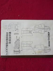  wise gear expansion type life jacket user's manual manually operated & expansion type 