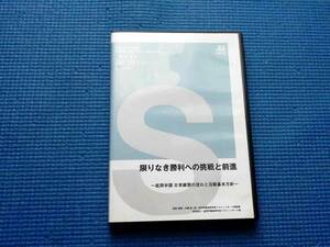 DVD 限りなき勝利への挑戦と前進 延岡学園 日常練習の流れと活動基本方針　バスケ指導 バスケットボール