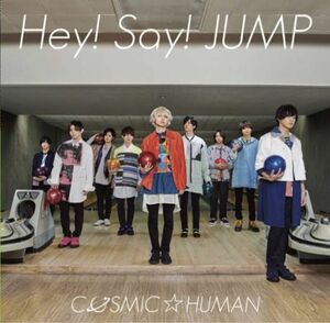 COSMIC☆HUMANの初回限定2 新品未使用です。開封もしていません