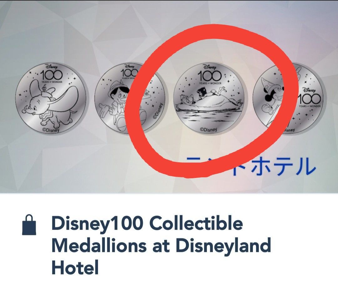 カリフォルニア購入 ディズニー100周年 メダリオン コイン ブック