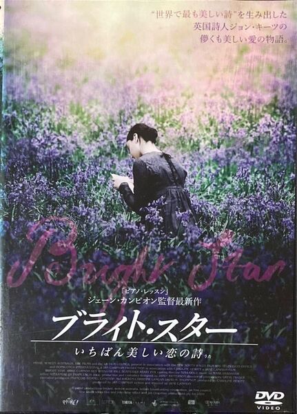 1.5割引まで値引可　ブライト・スター【DVD レンタル落ち】2009年、英、119分、監督:ジェーンカンピオン