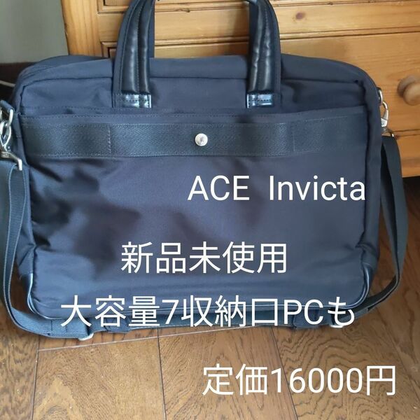  ACE invicta B4 ビジネスバッグ 大容量7収納あり