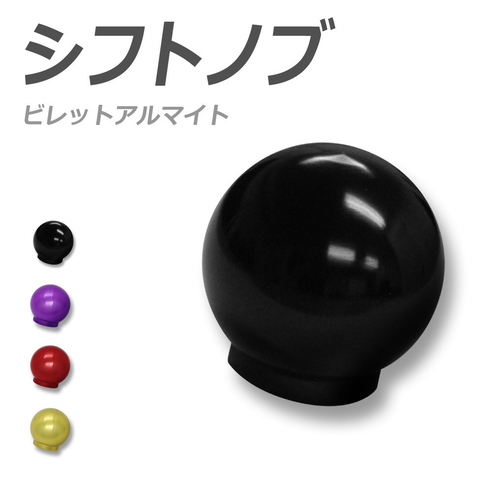 アルテッツァ XE1#系(MT車は取り付け不可) アルミシフトノブ2 ブラック 