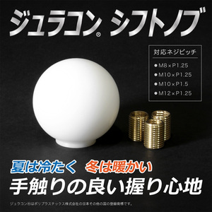 エスティマ/エスティマハイブリット ACR5#/GSR5#/AHR20系 シフトノブ ジュラコン(R) ホワイト M8x1.25