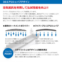 シリコンエアロワイパーレクサス IS H25.5～ AVE30、GSE30/31/35 1台分/2本SET送料無料C6045_画像4