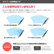 純正エアロタイプ ワイパー デミオ H14.8～H19.6 DY3R、DY3W、DY5R、DY5W 送料無料 シリコン コーティング 1台分/2本SETGC6040_画像6