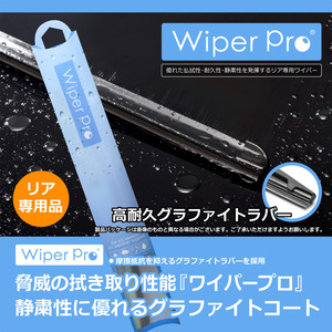 純正タイプ グラファイト リアワイパー ワゴンＲ／ワゴンＲスティングレー H19.5～H20.8 MH22S 送料無料RNB35