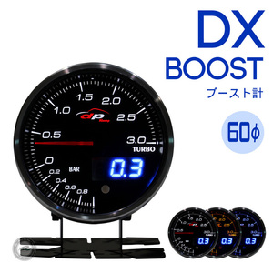 ブースト計 DX 60Φ デポレーシング deporacing アナログ/デジタル ホワイト/アンバーレッド/ブルー 3色LED
