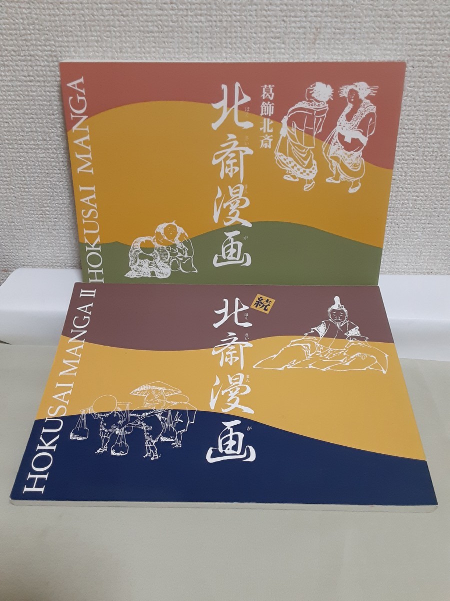 2023年最新】Yahoo!オークション -#葛飾北斎(画集)の中古品・新品