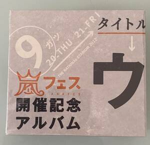 アラフェス開催記念アルバム