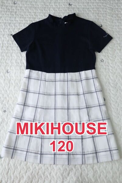 MIKIHOUSE ミキハウス　チェック　フォーマル　ワンピース　120 卒園式　入学式　発表会