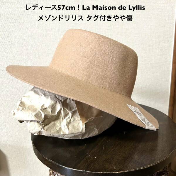 レディース57cm！La Maison de Lyllis メゾンドリリス 古着ウールポークパイハット ソフト帽 キャメル タグ付きやや傷 フェルトハット