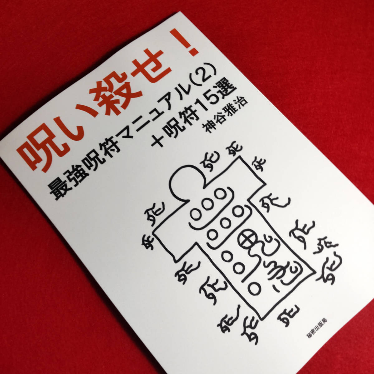 2023年最新】ヤフオク! -陰陽師 霊符の中古品・新品・未使用品一覧