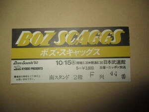 コンサート 半券 ボズスキャッグス　Boz Scaggs　日本武道館　1980年