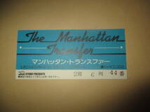 コンサート 半券 　 マンハッタン・トランスファー　 The Manhattan Transfer　中野サンプラザ　昭和55年_画像1