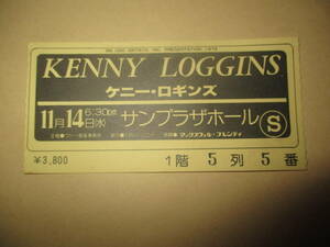 コンサート 半券 　ケニー・ロギンス　ケニー・ロギンズ　Kenny Loggins　1979年　サンプラザ 　