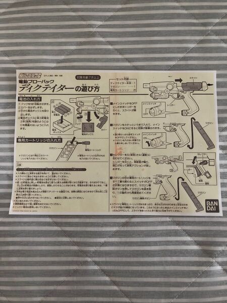 ブルースワット 初期型電動ブローバックディクテイター取扱説明書コピー品