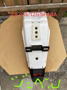 ジェベル 125 SF44A リア泥除け リアマッドガード リアフェンダー 同時購入割引あり