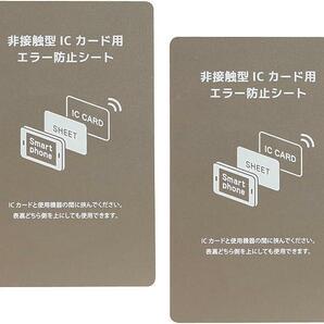 【お得な2枚セット】磁気干渉エラー防止シート 30 iPhone スマホ 改札の画像5