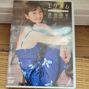 酒井瑛里 / エリズム DVD