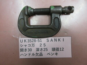 ＳＡＮＫＩ　シャコ万　２５　UK3528-51