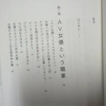 ＡＶについて女子が知っておくべきすべてのこと 澁谷果歩 サイゾー AV女優 アダルトビデオ AV強要問題_画像4